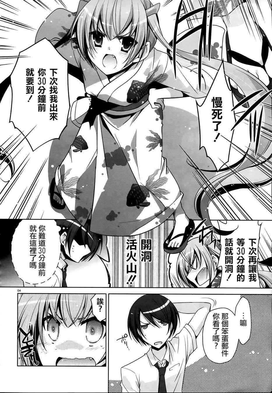 绯弹的亚里亚漫画,49话4图
