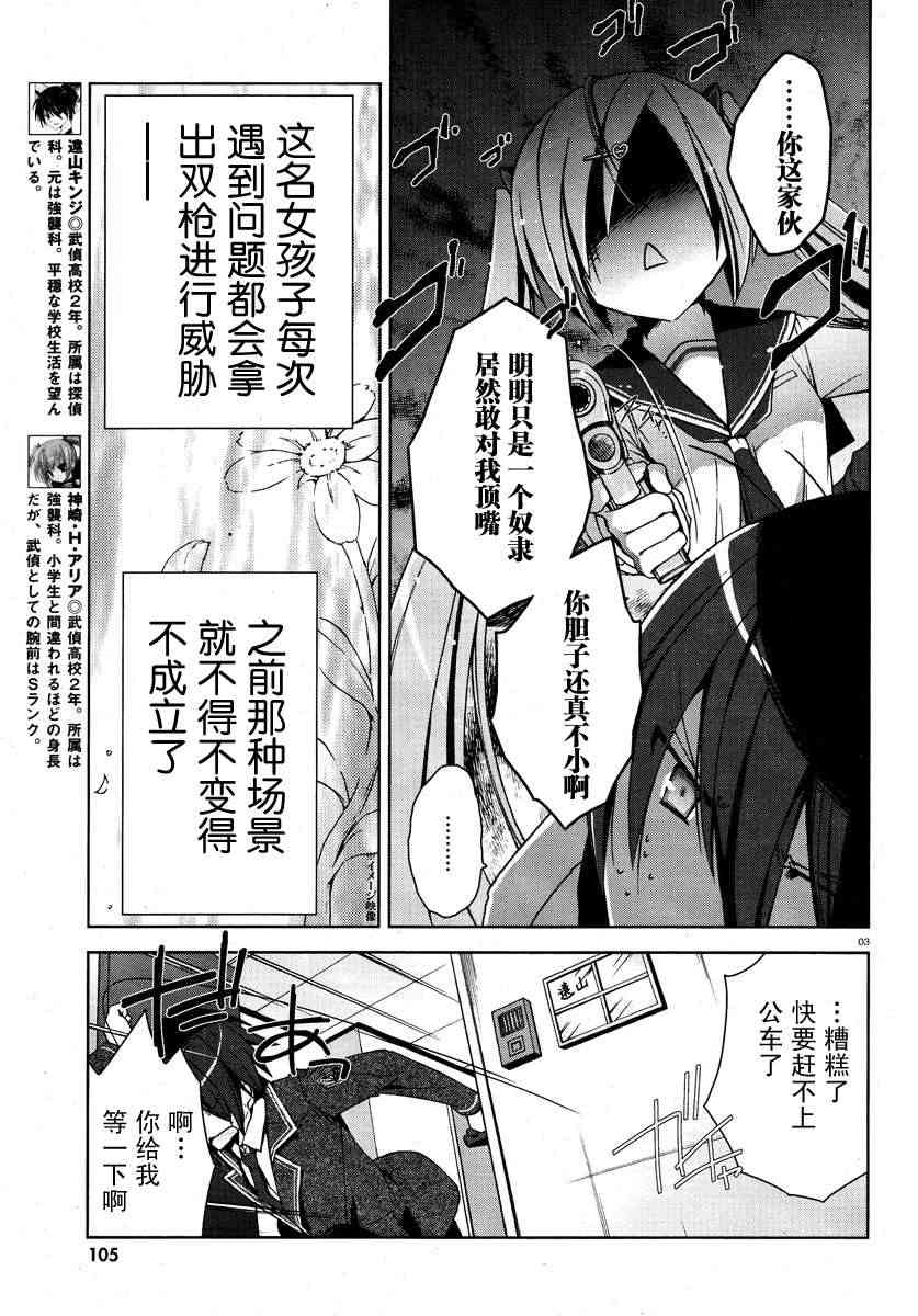 绯弹的亚里亚漫画,6话3图