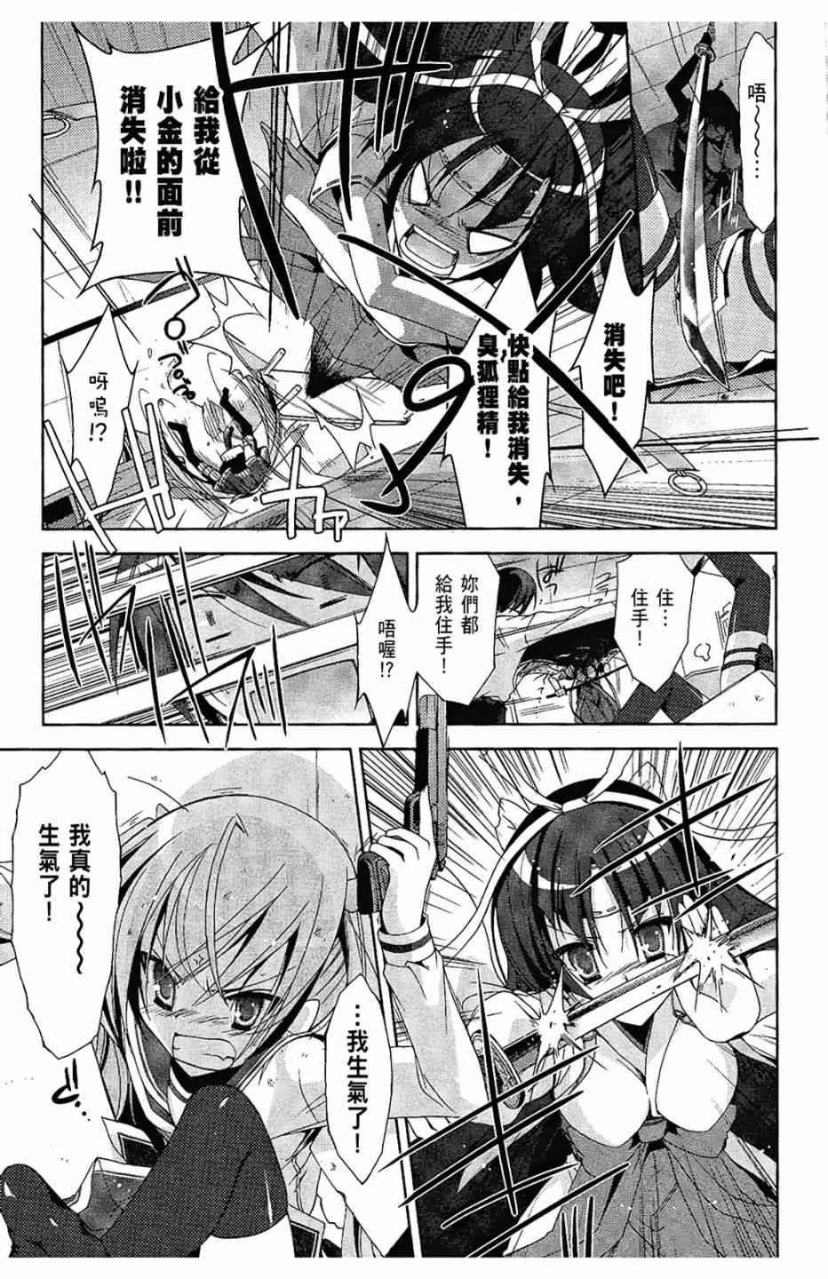 绯弹的亚里亚漫画,4卷3图