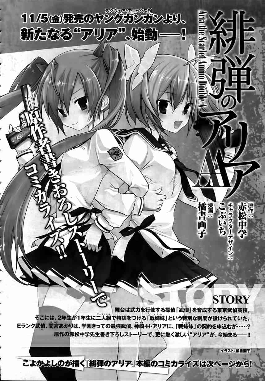 绯弹的亚里亚名场面漫画,13话1图