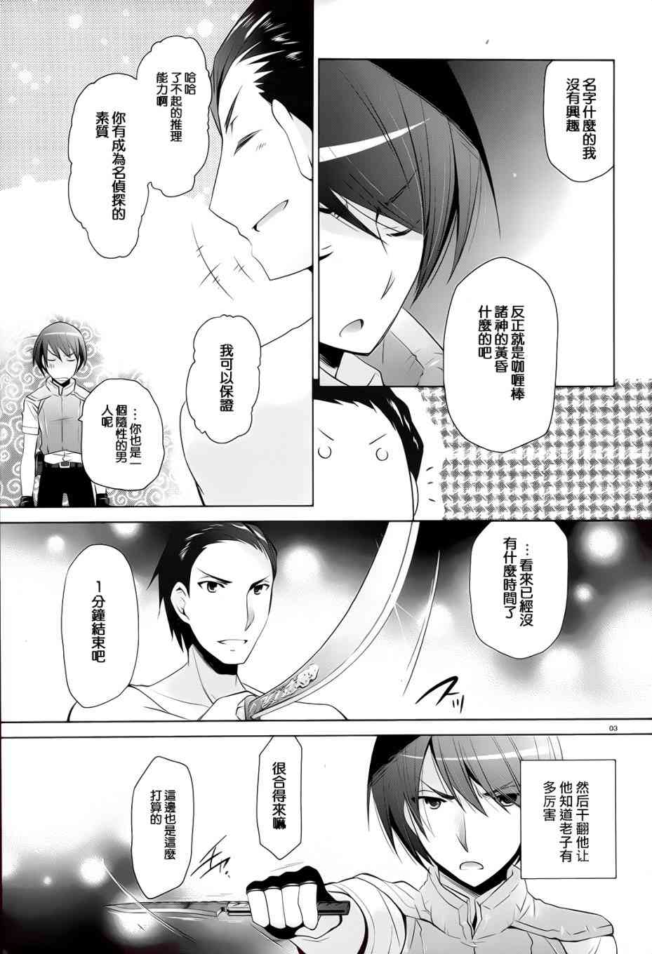 绯弹的亚里亚漫画,65话3图
