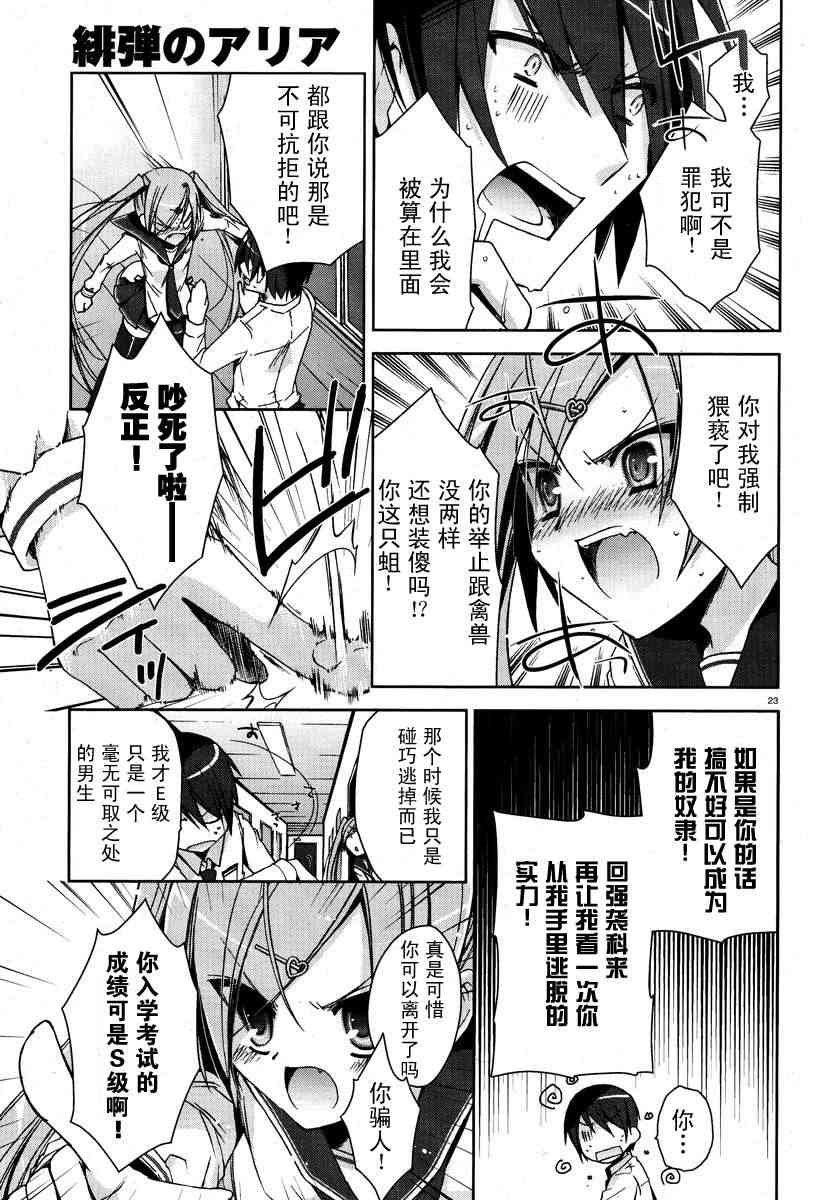 绯弹的亚里亚漫画,6话3图