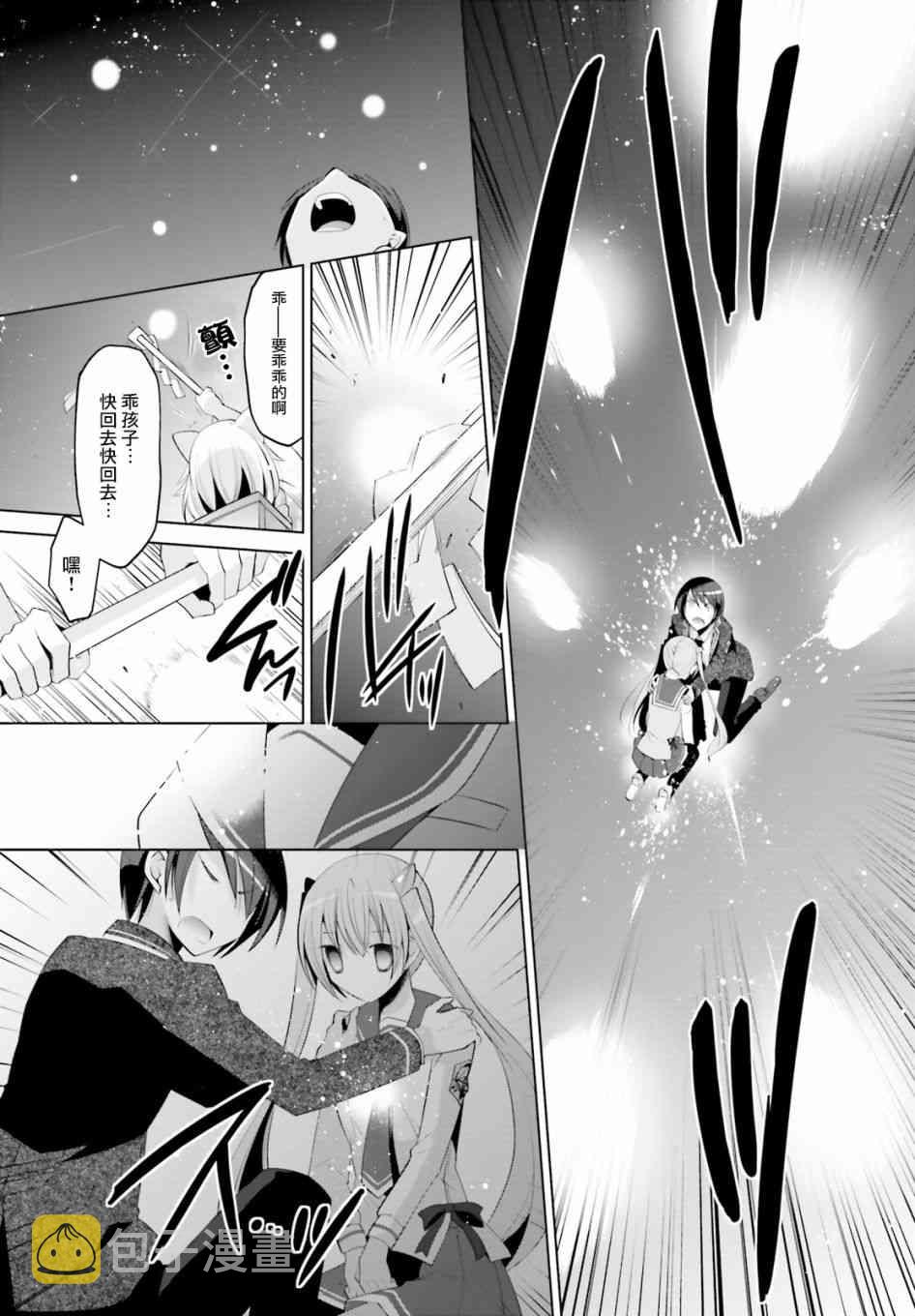绯弹的亚里亚漫画,97话3图