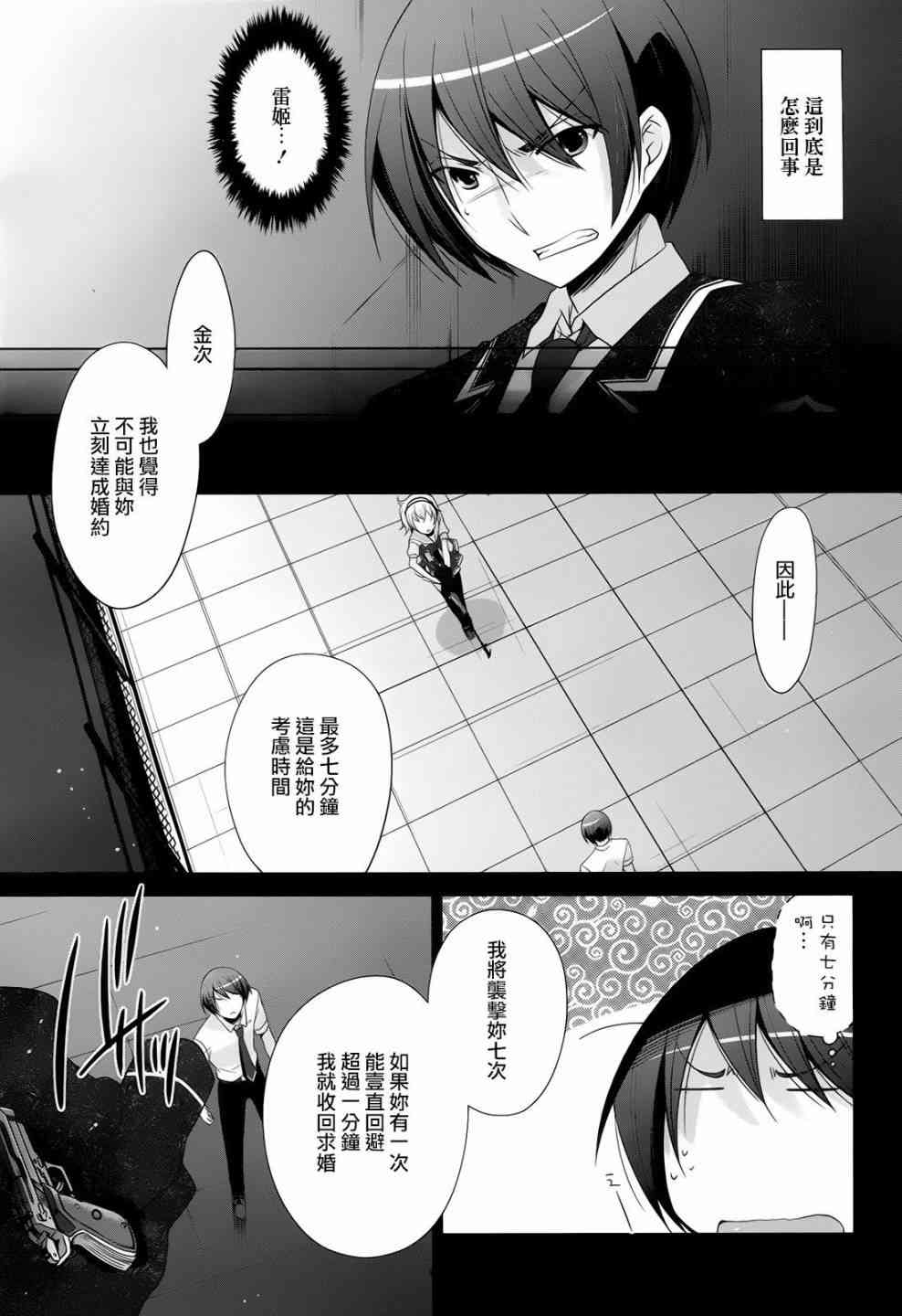 绯弹的亚里亚漫画,70话3图
