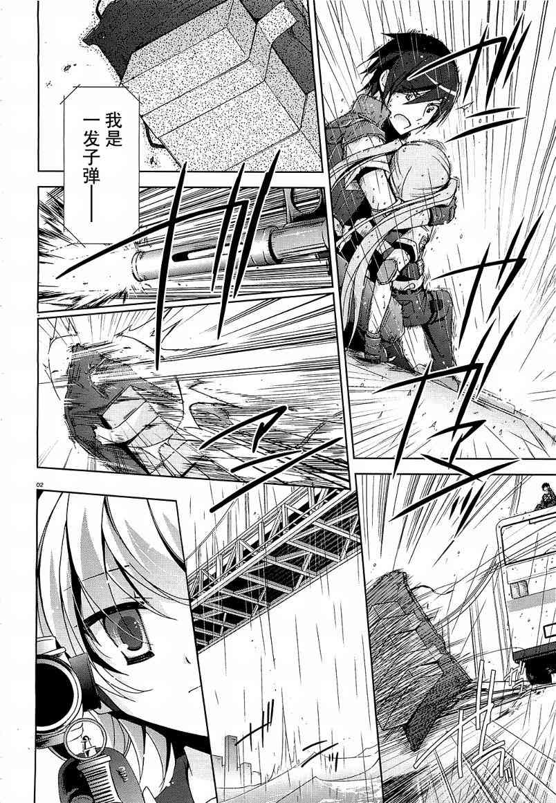 绯弹的亚里亚漫画,9话3图