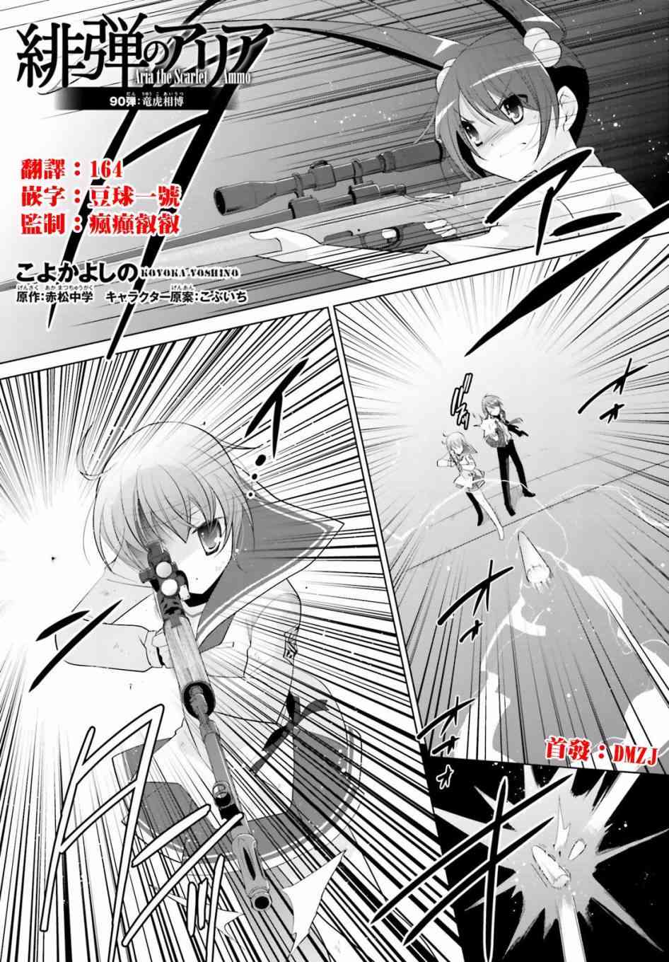 绯弹的亚里亚漫画,90话1图