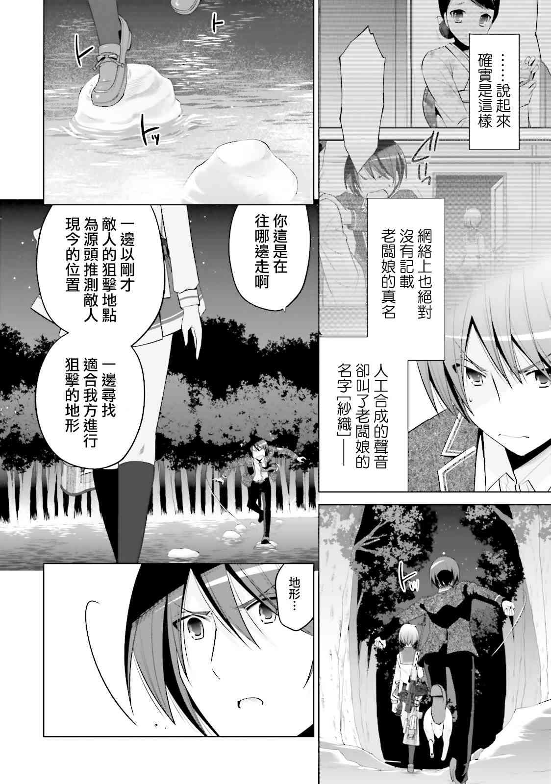 绯弹的亚里亚漫画,79话2图