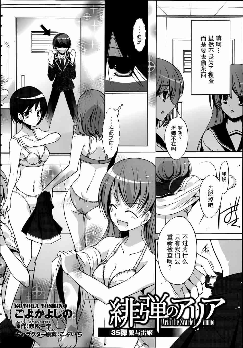 绯弹的亚里亚漫画,35话2图