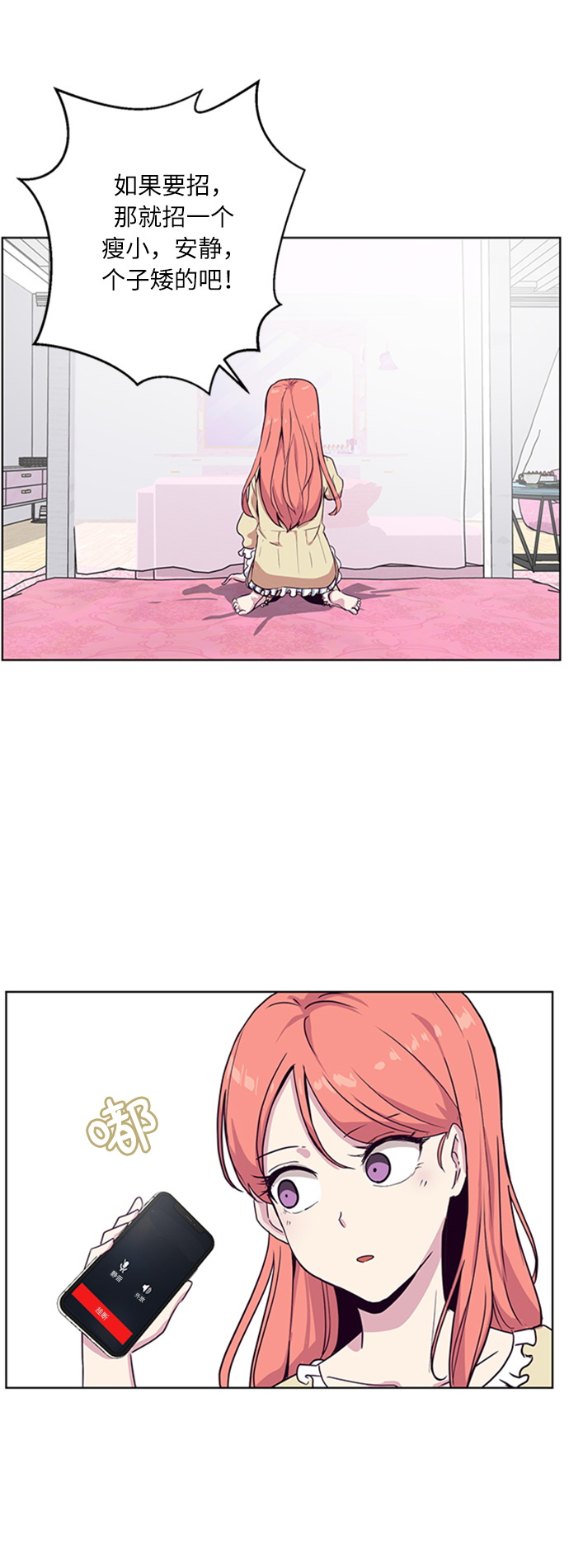 死神少年漫画,[第8话] 两名应聘者1图