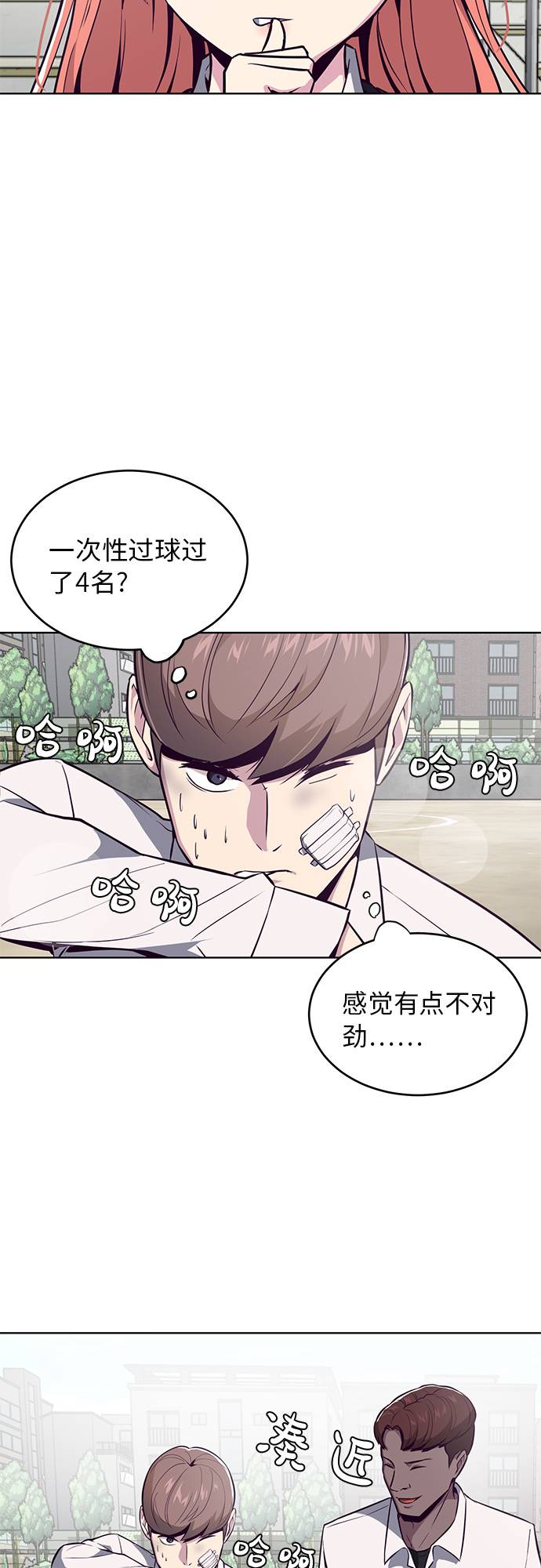 死神少年漫画,[第27话] 足球界的革命家3图