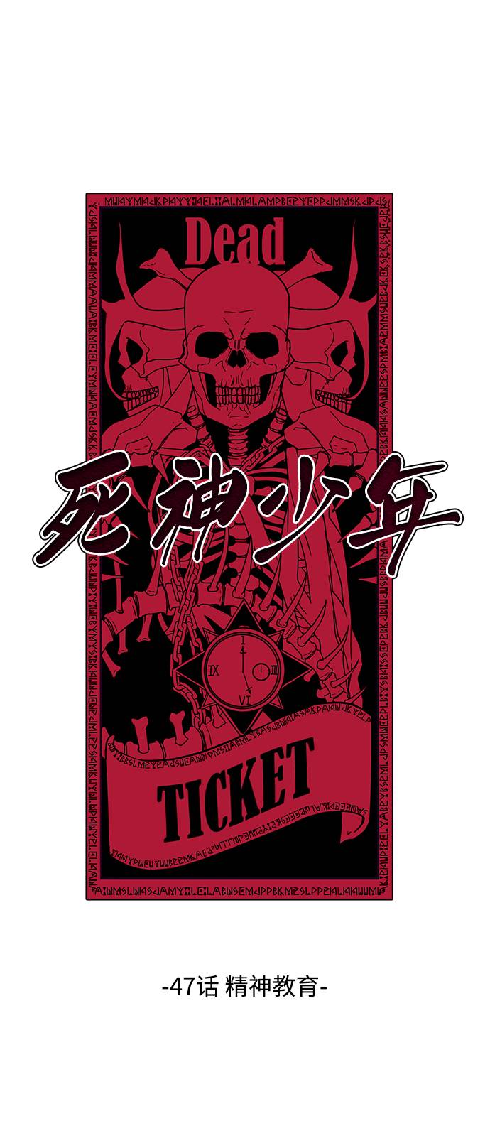 死神少年漫画,[第47话] 精神教育2图