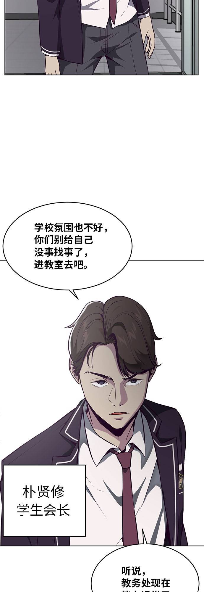 死神少年漫画,[第26话] 我们去上学啦 23图