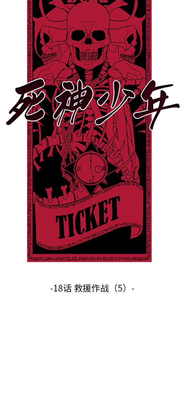 死神少年漫画,[第18话] 救援作战（5）5图