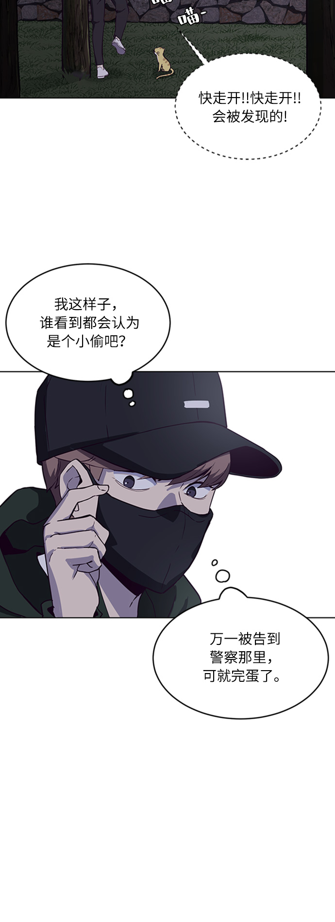 死神少年漫画,[第8话] 两名应聘者2图