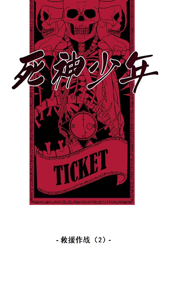 死神少年漫画,[第15话] 救援作战（2）5图