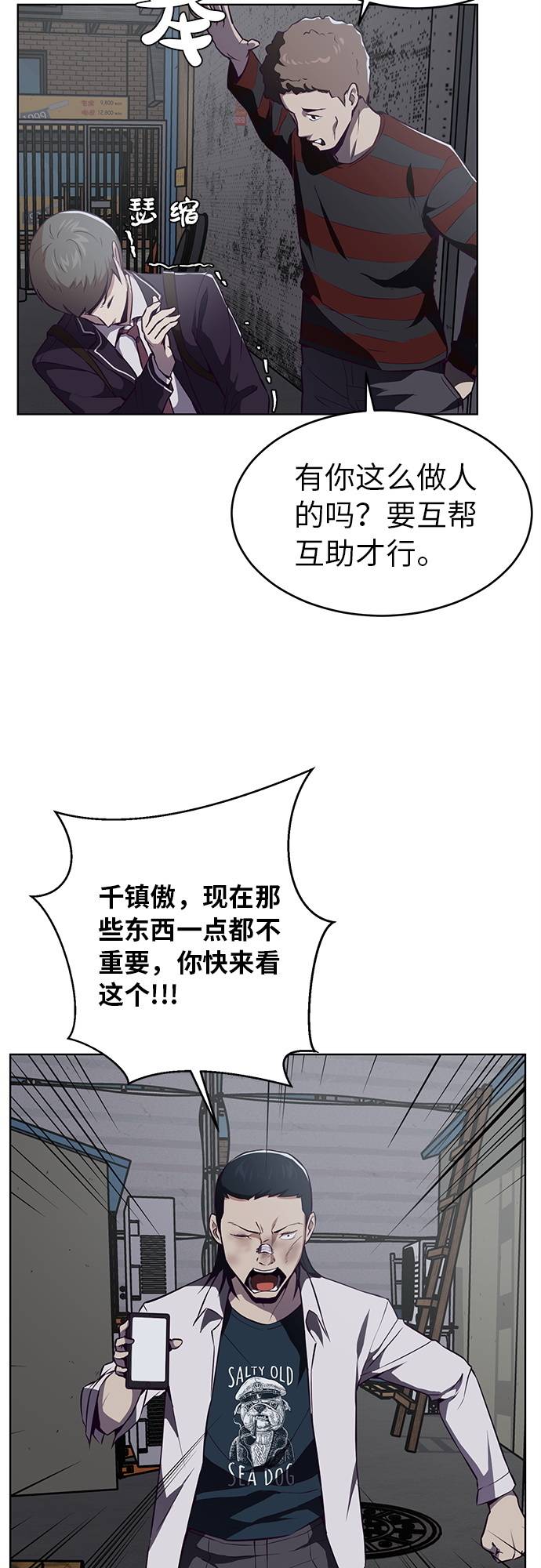 死神少年漫画下拉式六漫画漫画,[第29话] 翘课吧！3图