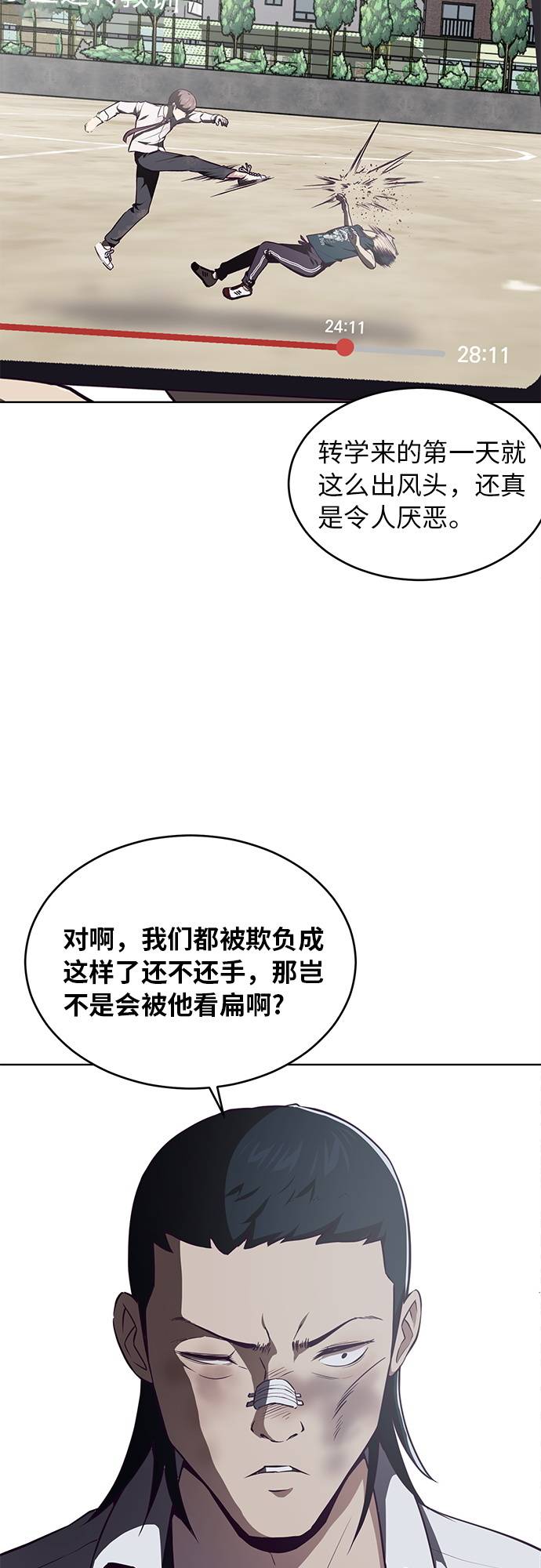 死神少年漫画下拉式六漫画漫画,[第29话] 翘课吧！5图