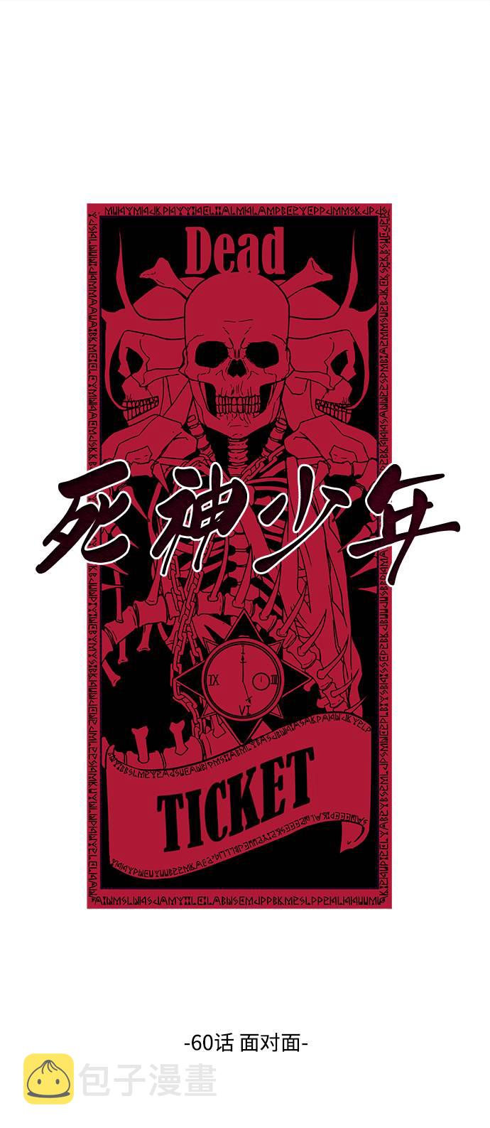 死神少年的小说漫画,[第60话] 面对面2图