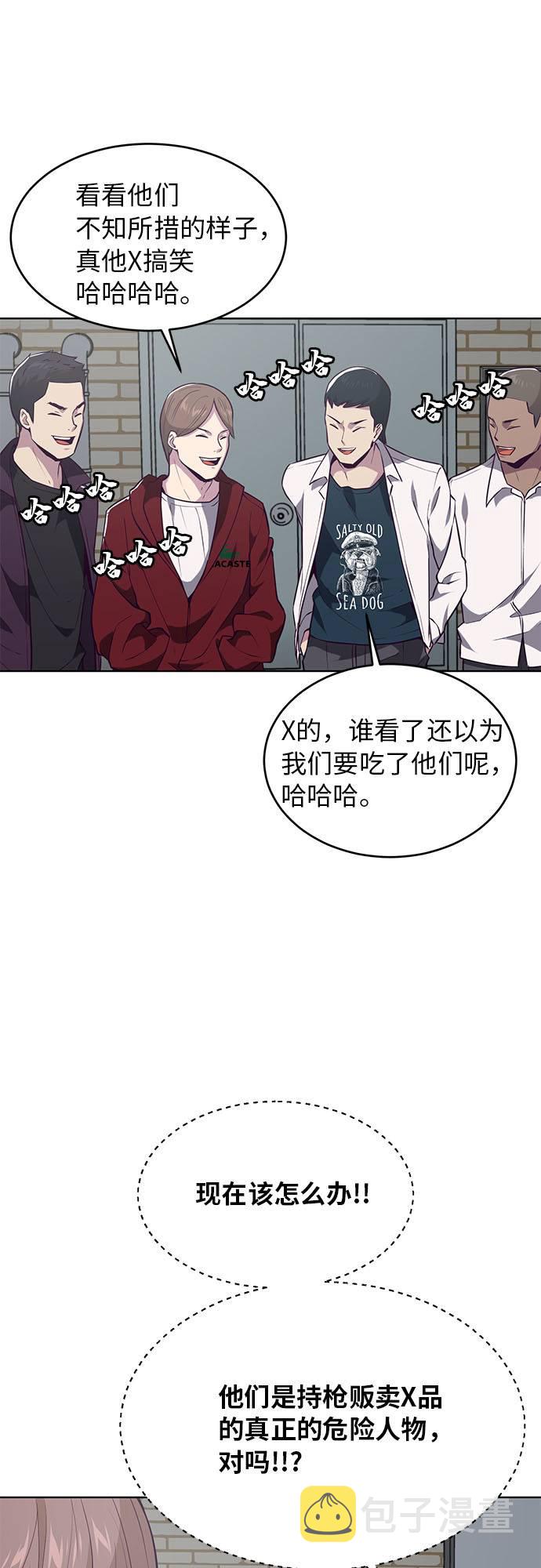 死神少年动漫300集完结漫画,[第26话] 我们去上学啦 25图