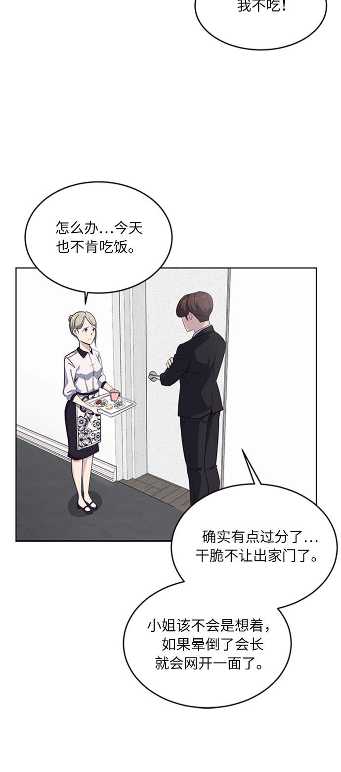 死神少年漫画,[第8话] 两名应聘者3图