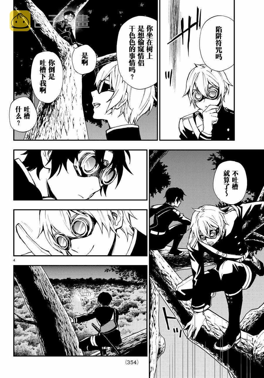 终结的炽天使动漫全集漫画,第15话4图