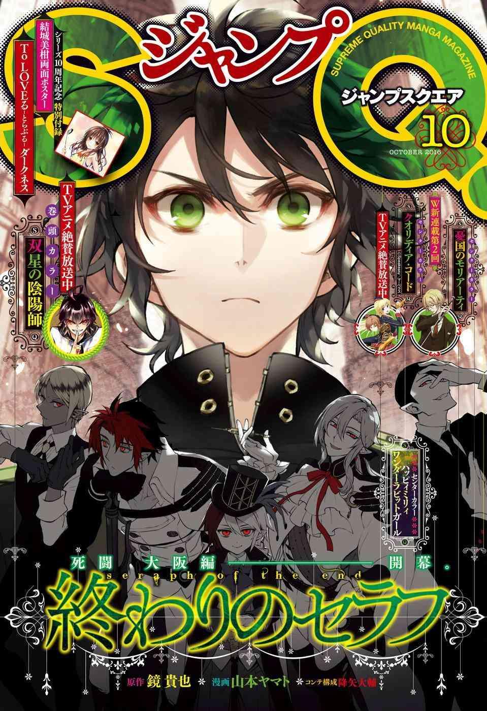 终结的炽天使漫画,第49话1图