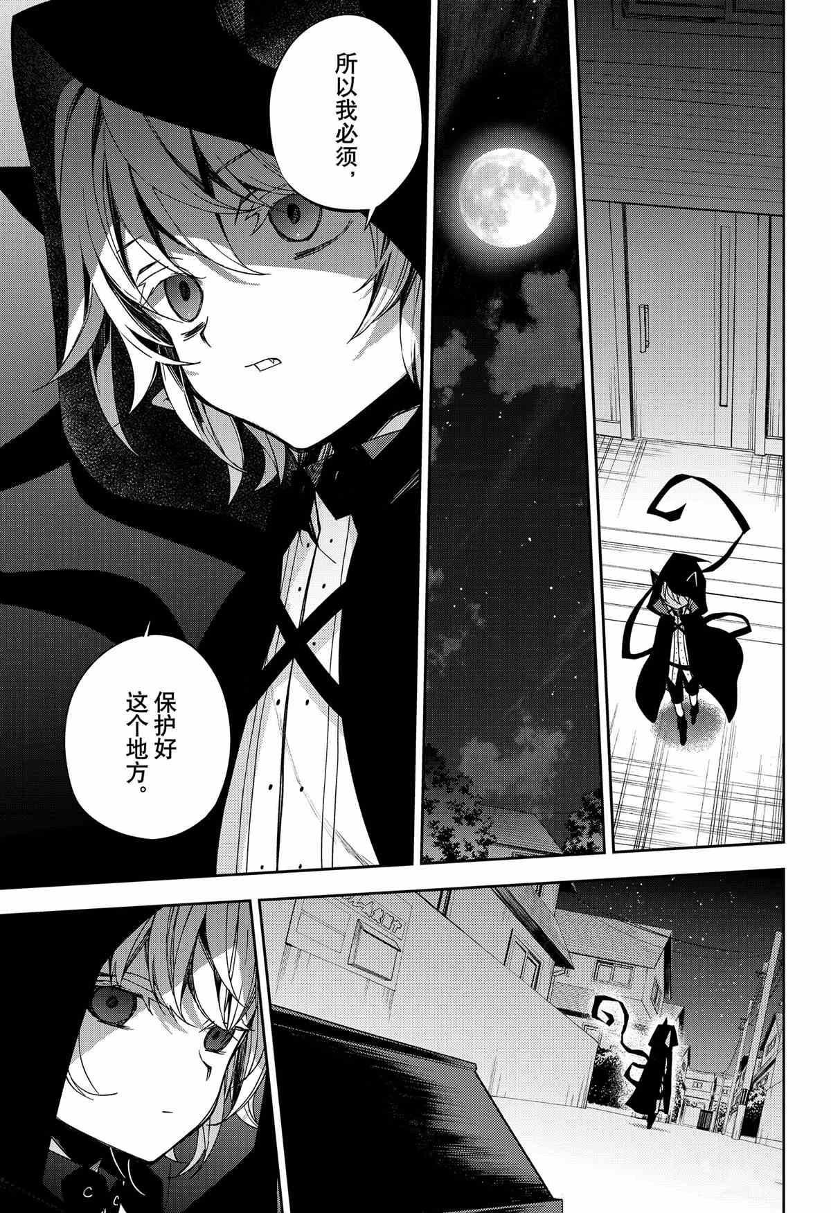 终结的炽天使动漫全集漫画,第98话5图
