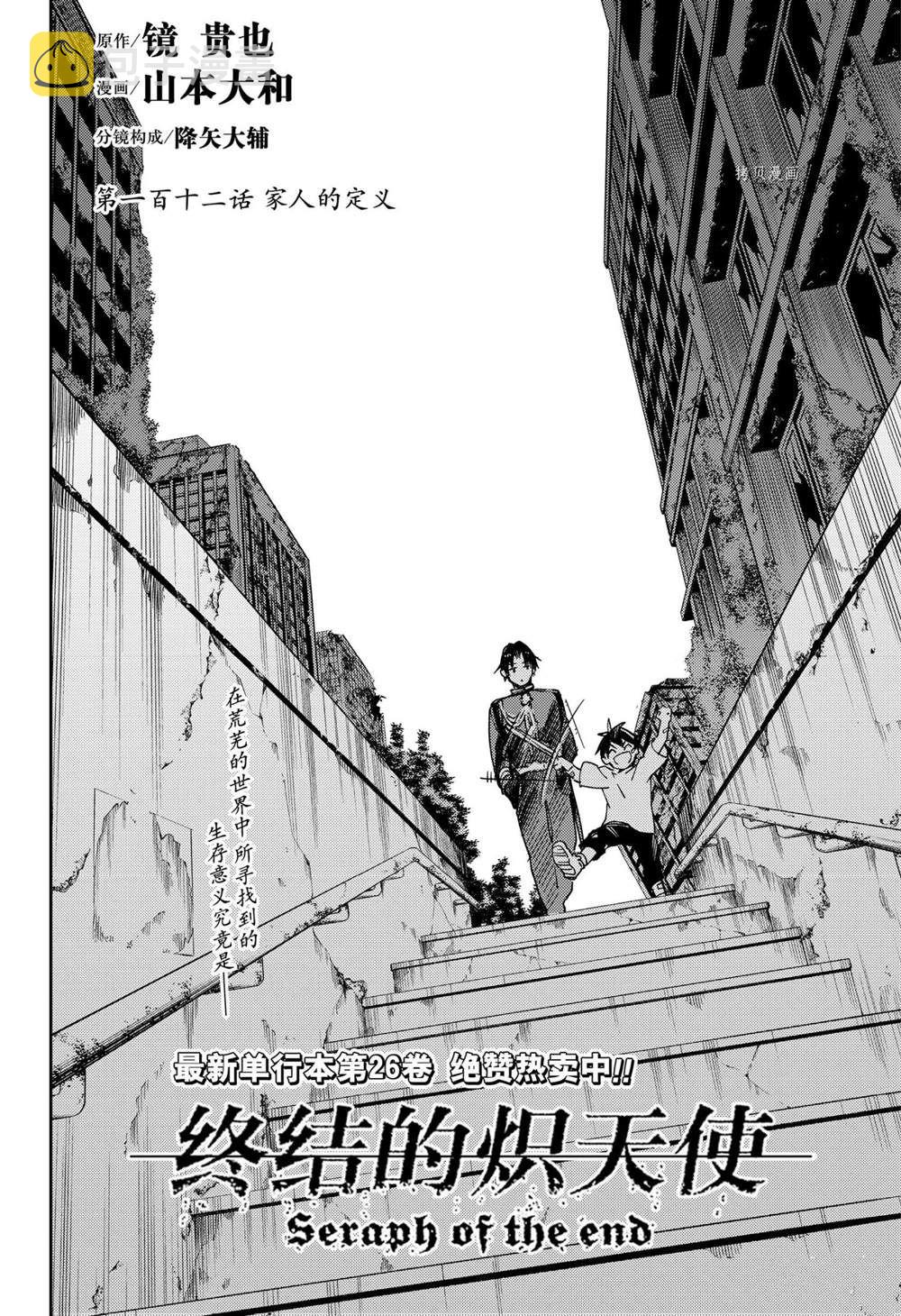 终结的炽天使动漫全集漫画,第112话4图