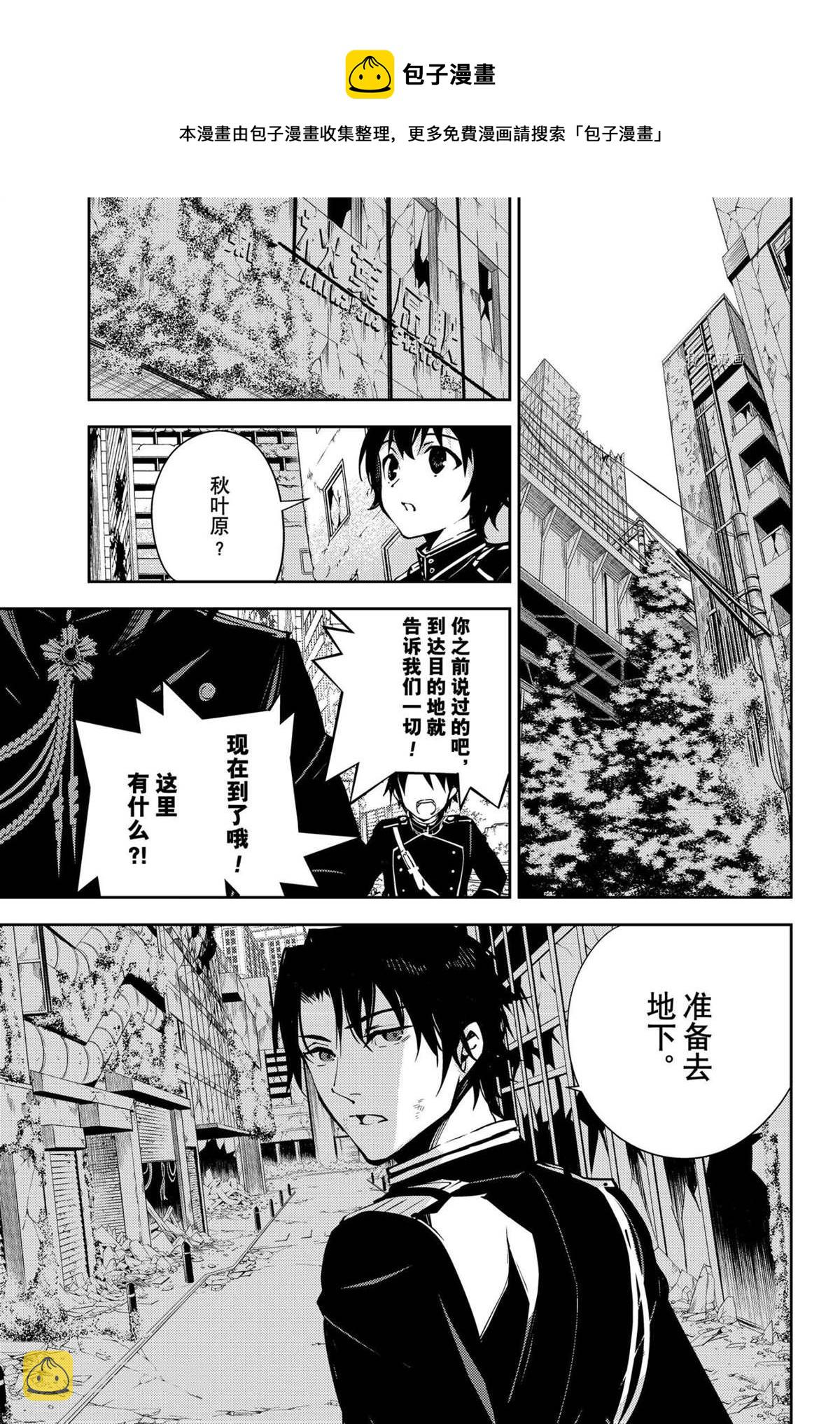 终结的炽天使漫画,第114话5图