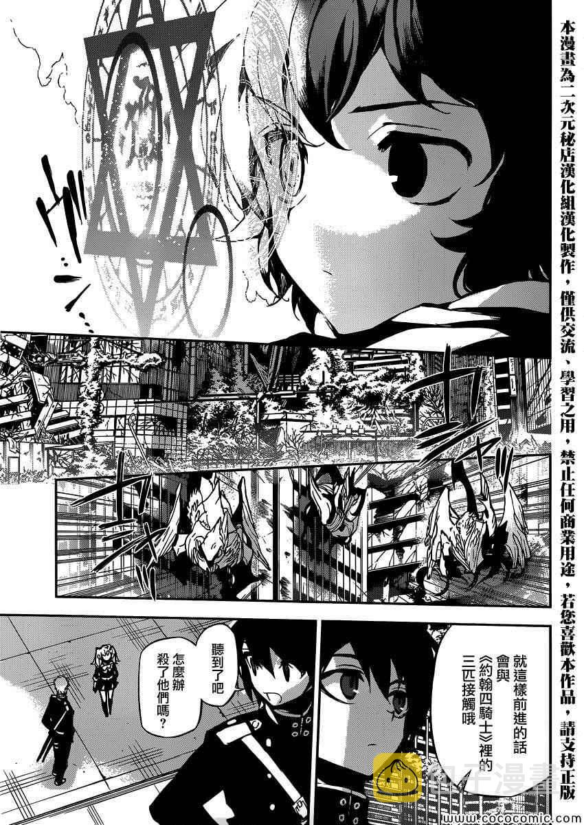 终结的炽天使漫画,第19话3图
