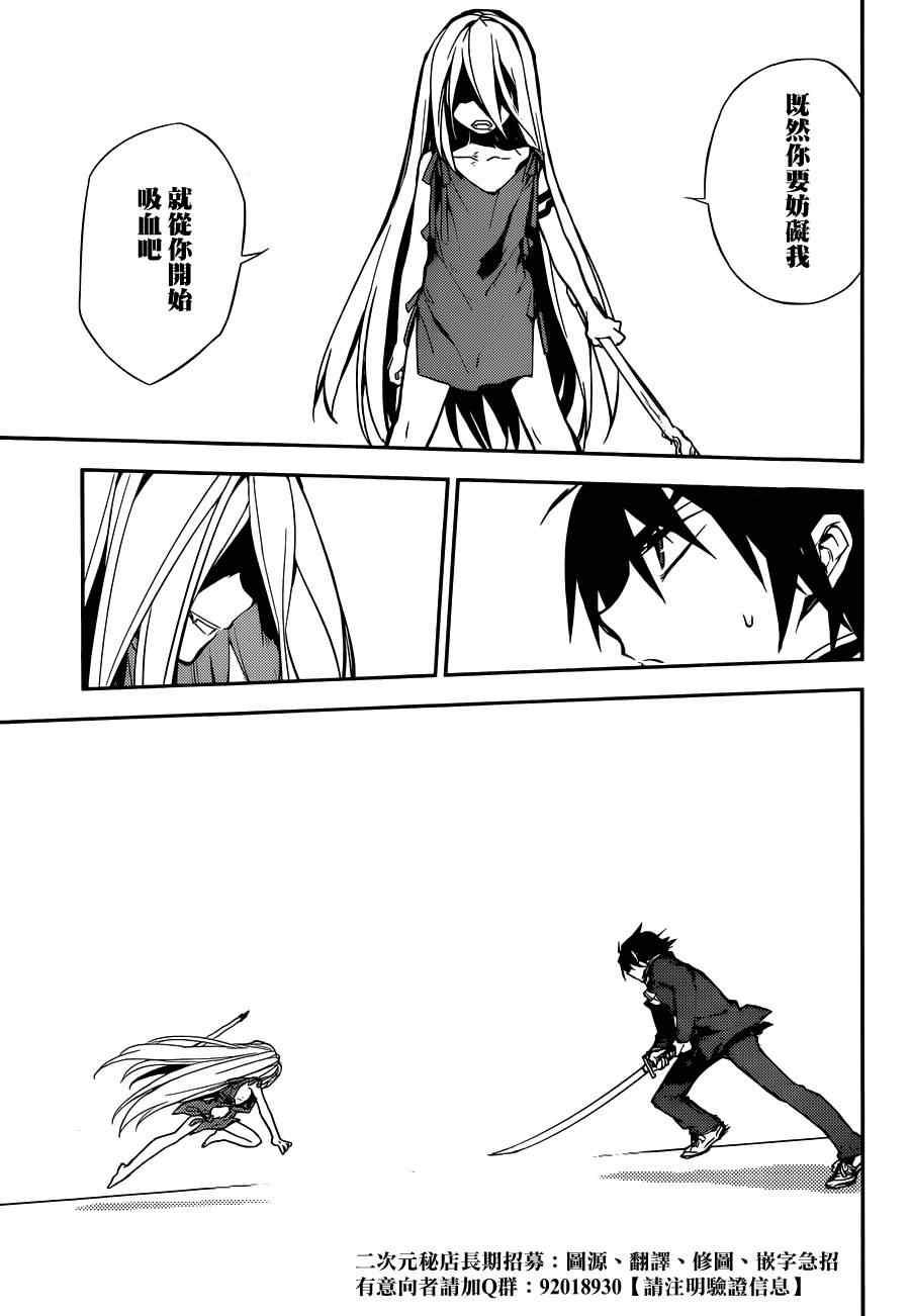 终结的炽天使漫画,第2话3图