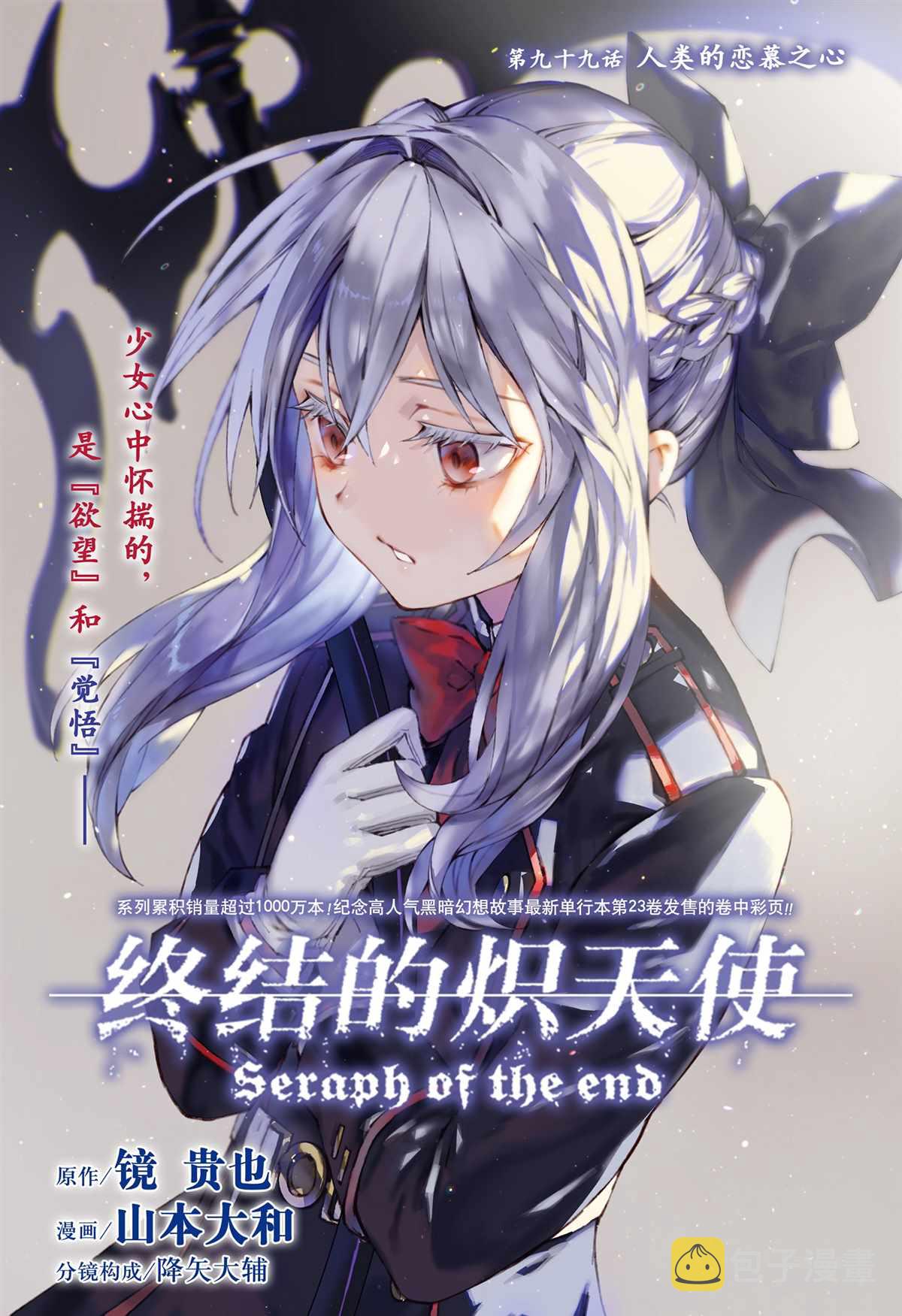 终结的炽天使漫画,第99话1图