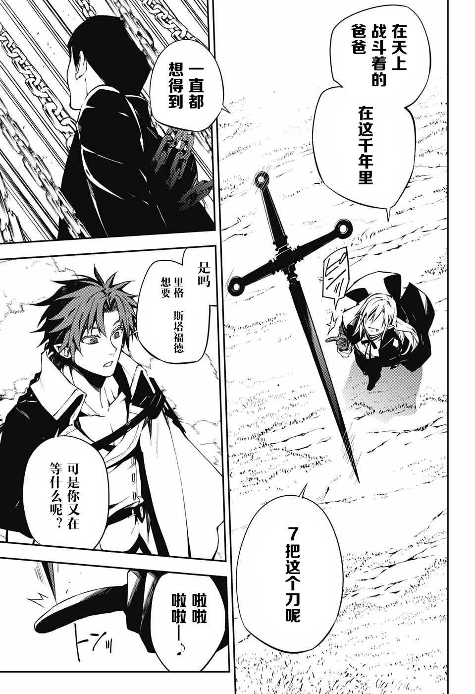 终结的炽天使动漫全集漫画,第84话 姬君降诞5图