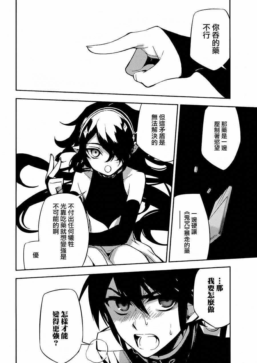 终结的炽天使第一季中文版漫画,第34话5图