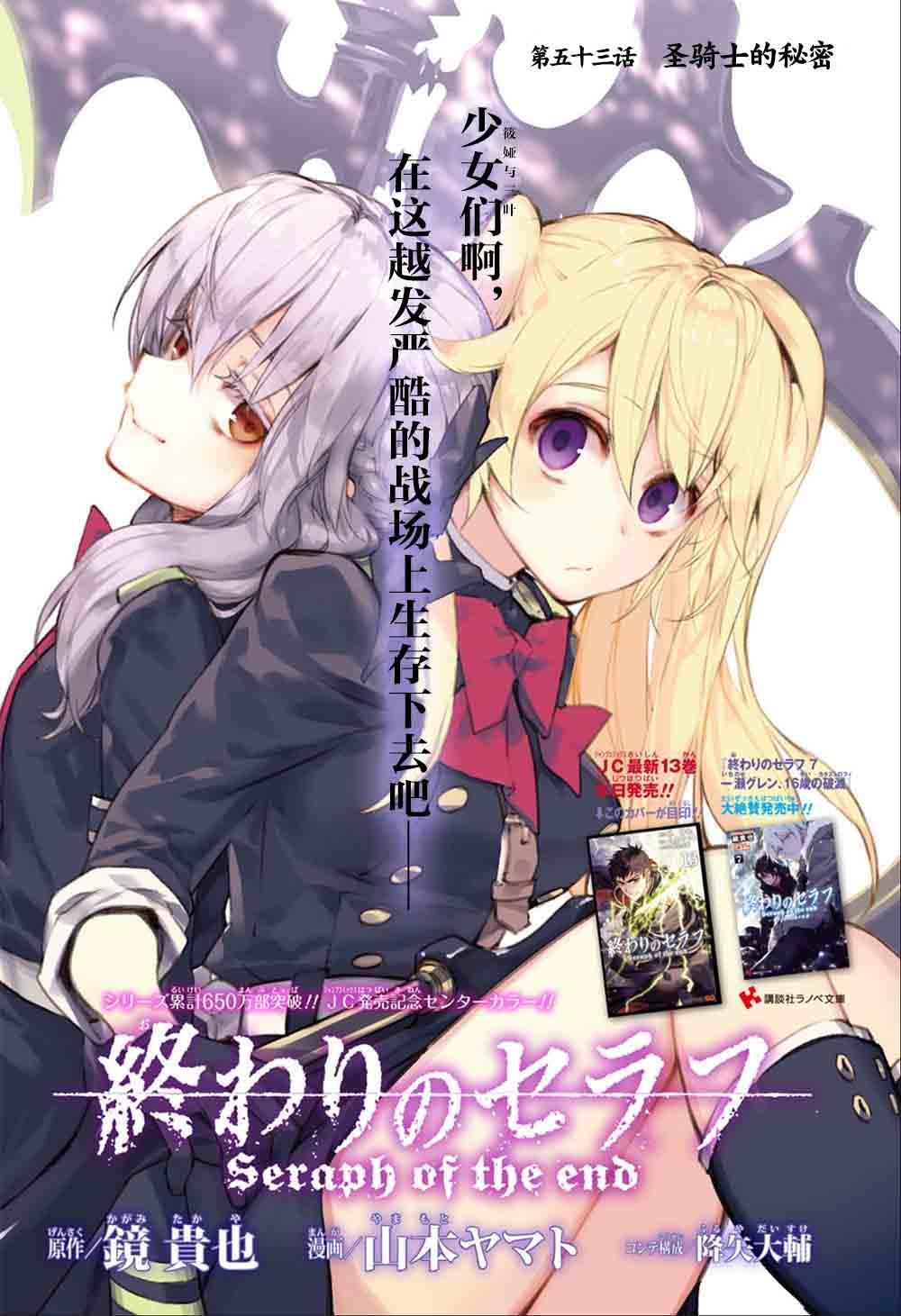 终结的炽天使动漫全集漫画,第53话1图