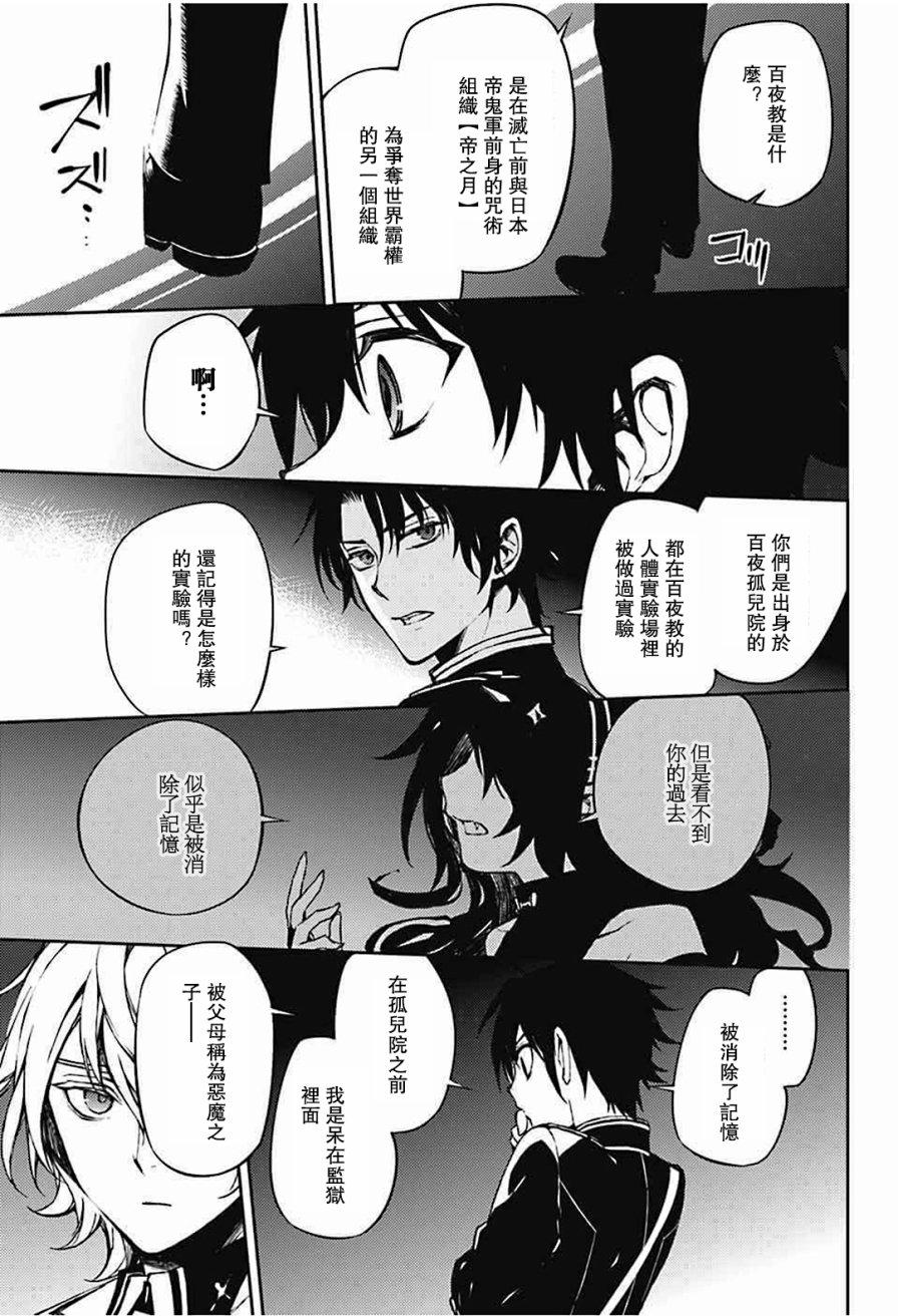 终结的炽天使漫画,第63话3图