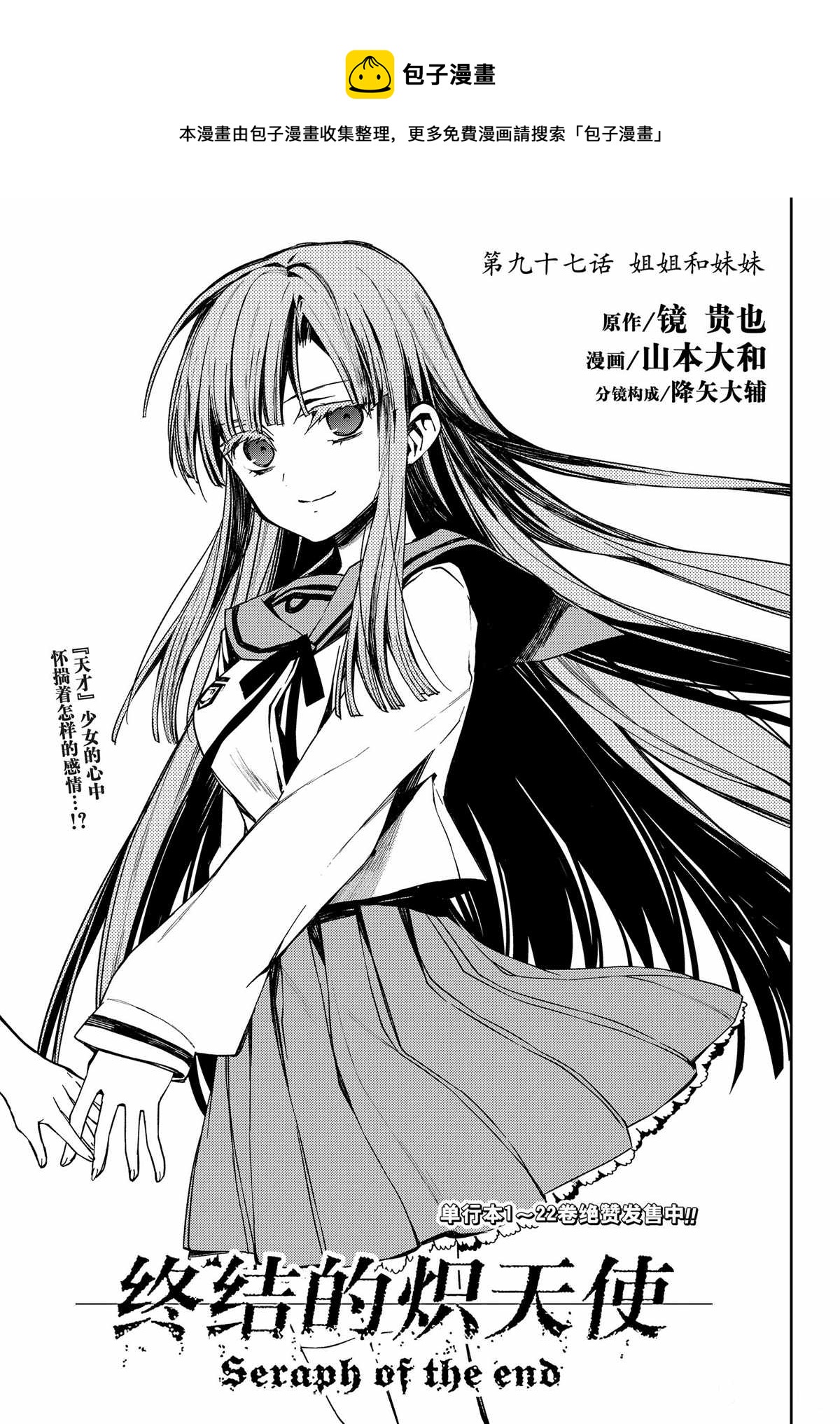 终结的炽天使漫画,第97话1图