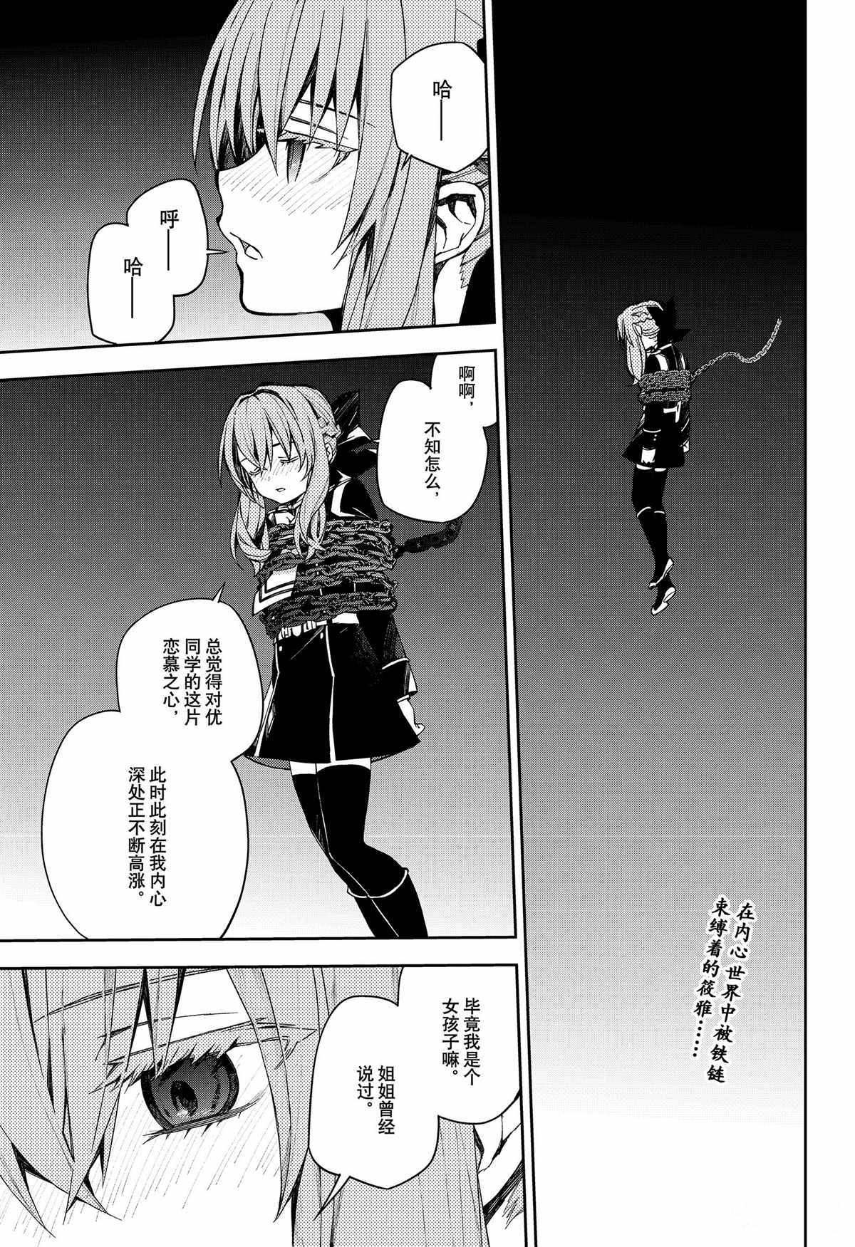 终结的炽天使漫画,第99话2图