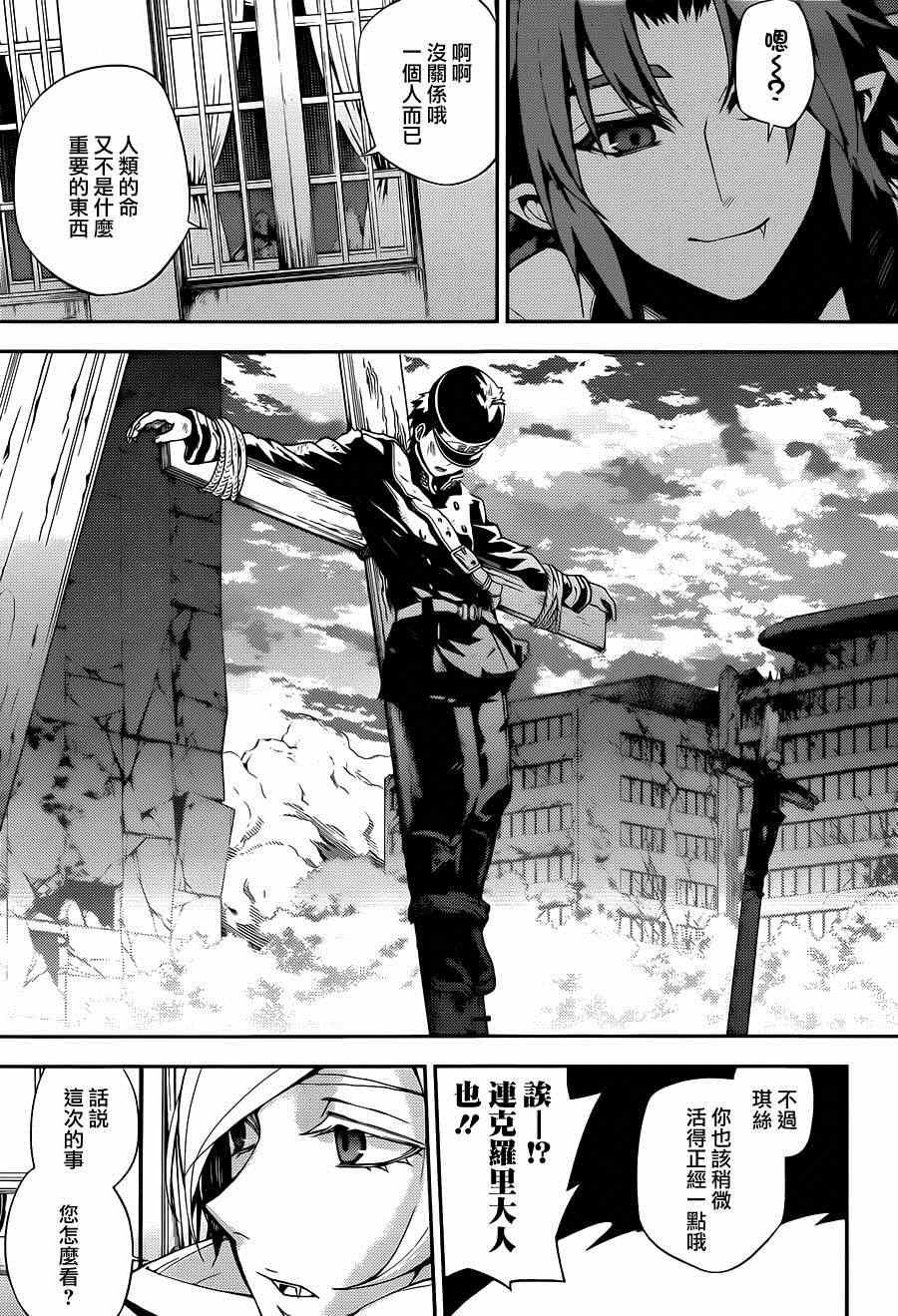 终结的炽天使动漫全集漫画,第29话5图