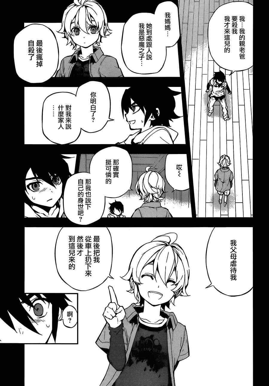 终结的炽天使漫画,第1话1图