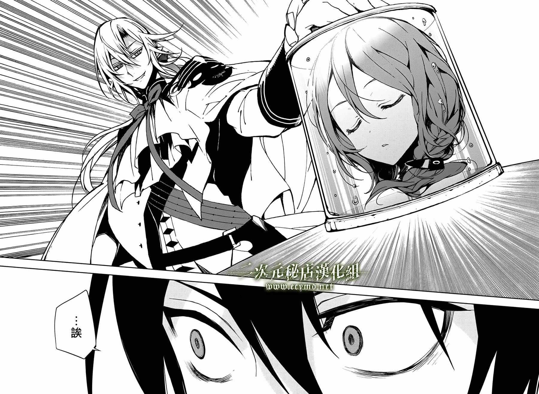 终结的炽天使漫画,第46话1图