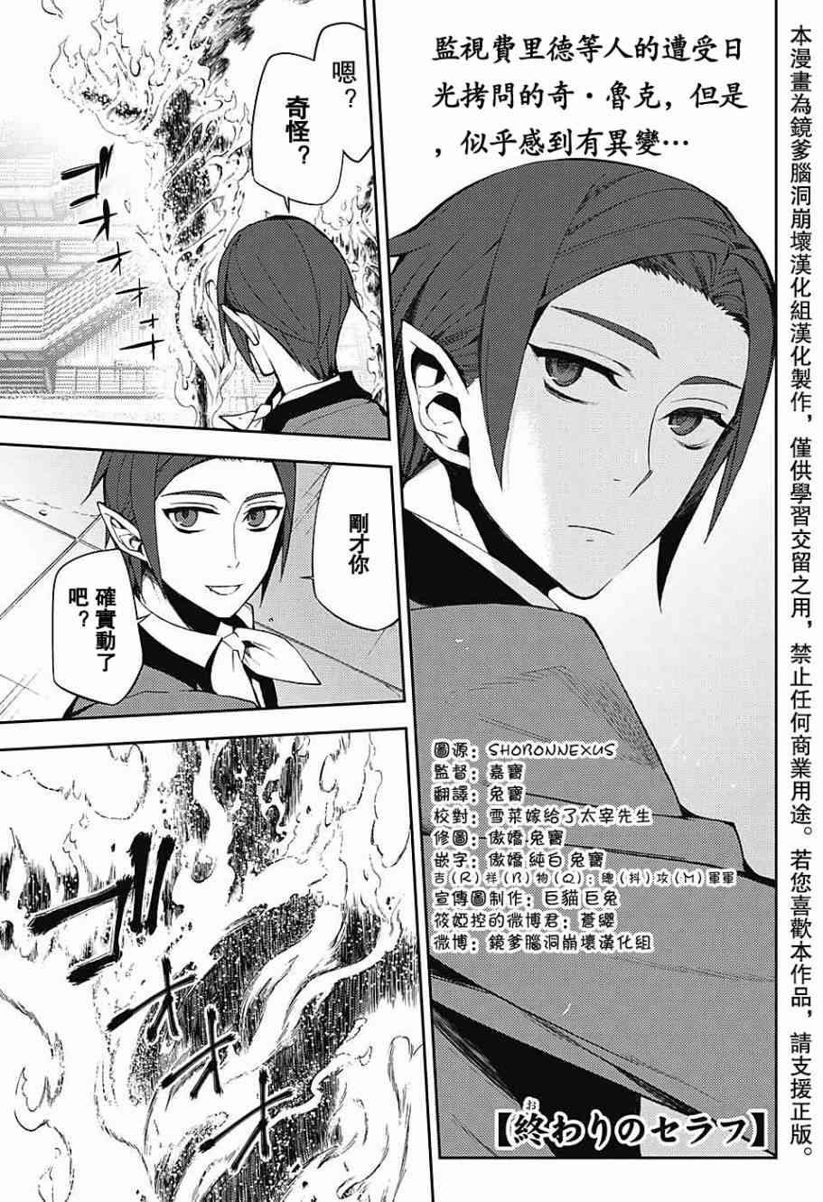 终结的炽天使在线观看漫画,第55话1图