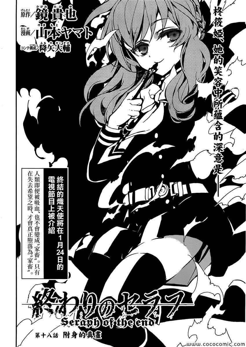 终结的炽天使第一季中文版漫画,第18话4图
