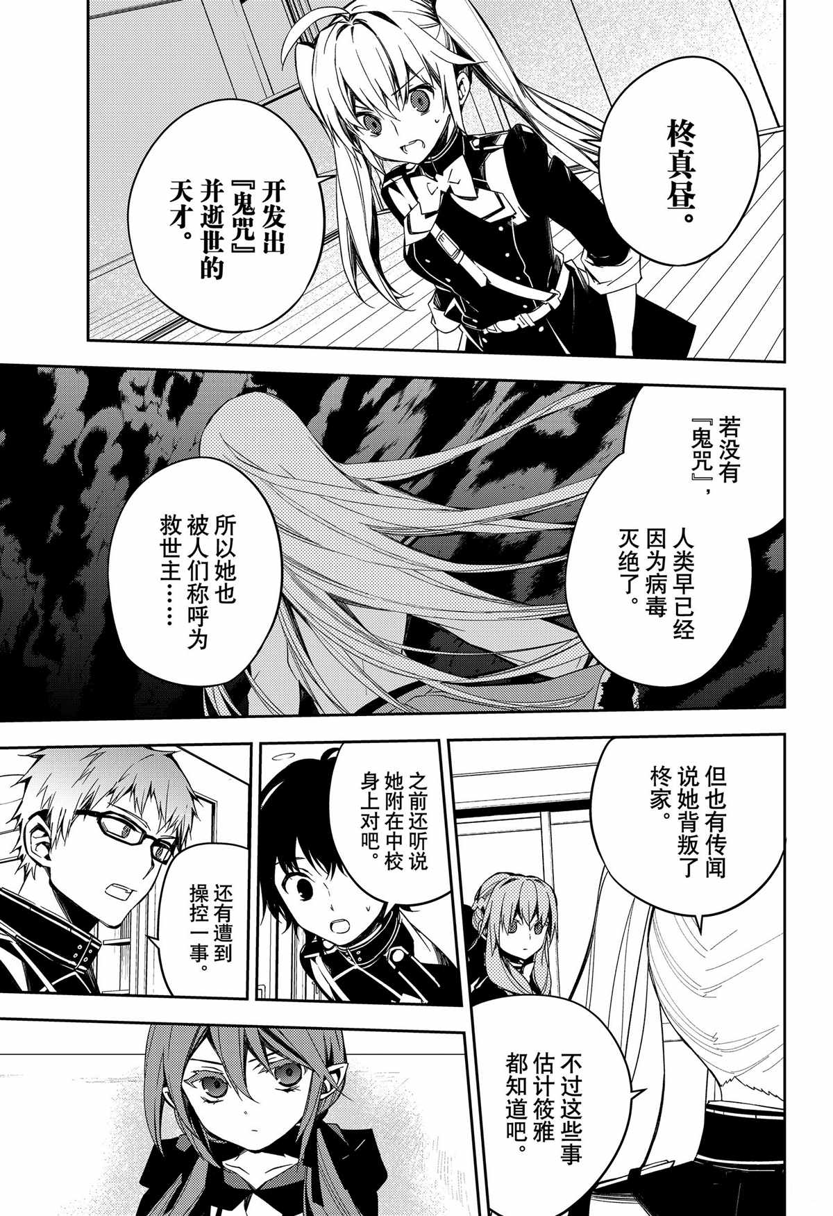 终结的炽天使漫画,第97话3图