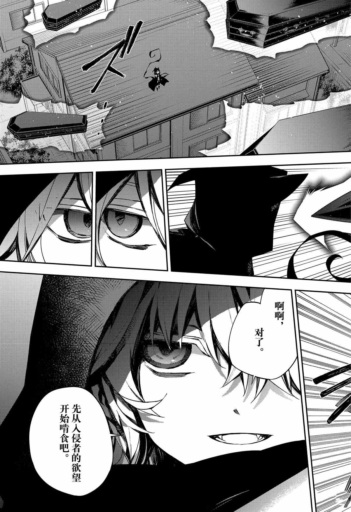 终结的炽天使漫画,第98话1图