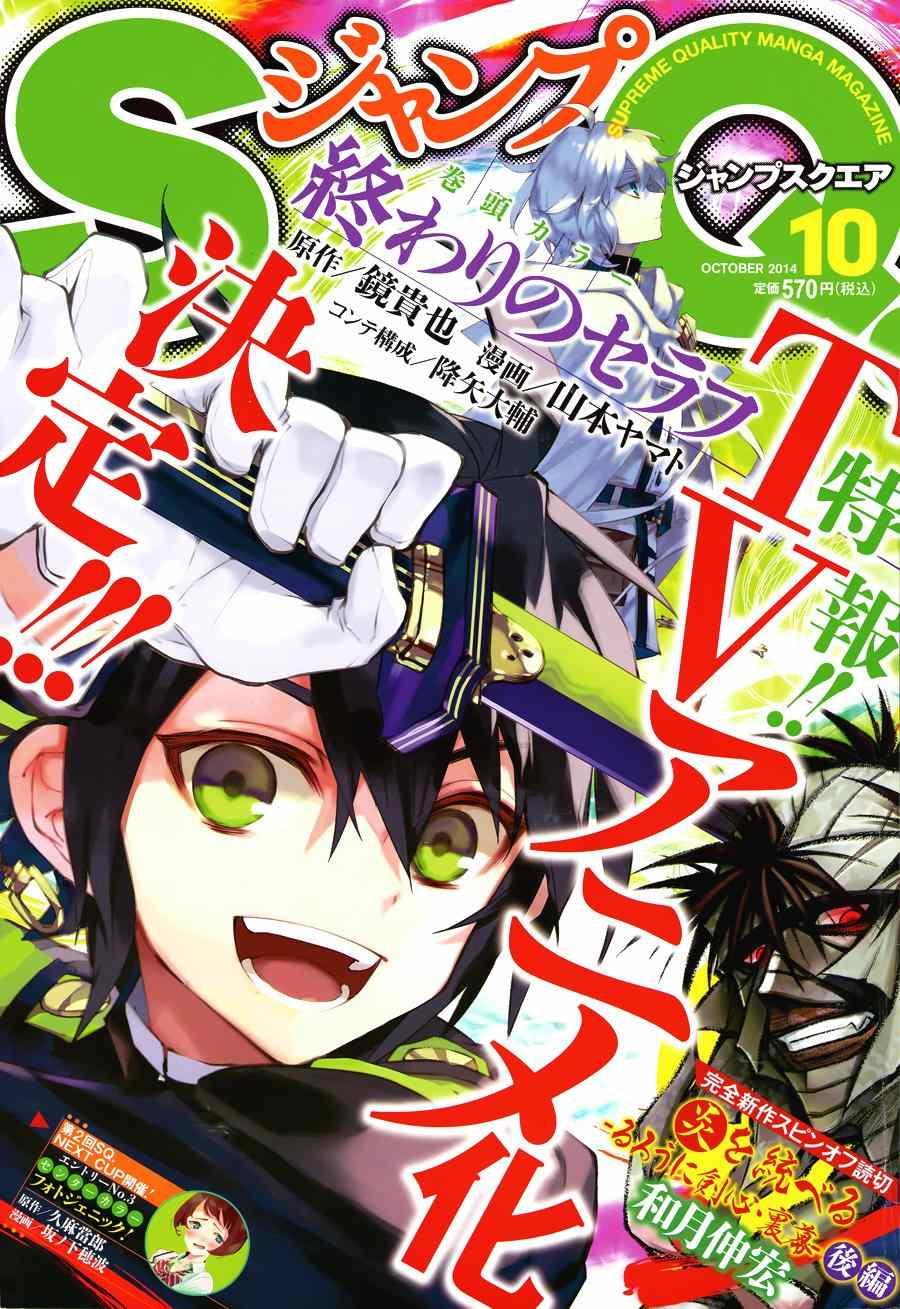 终结的炽天使漫画,第25话1图