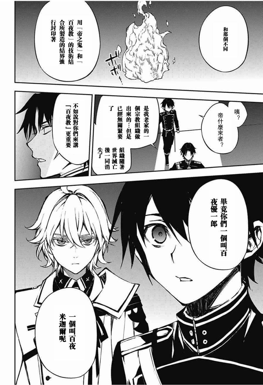 终结的炽天使漫画,第63话2图