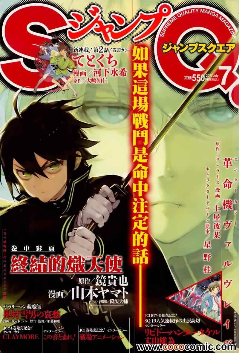 终结的炽天使漫画,第10话1图