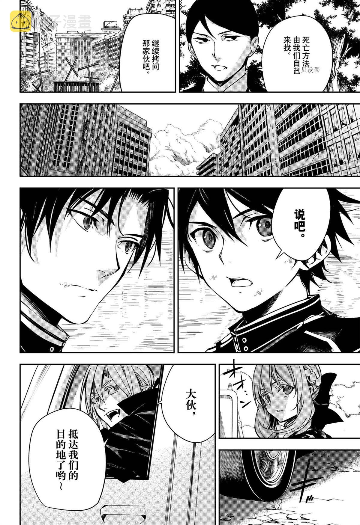 终结的炽天使漫画,第114话4图