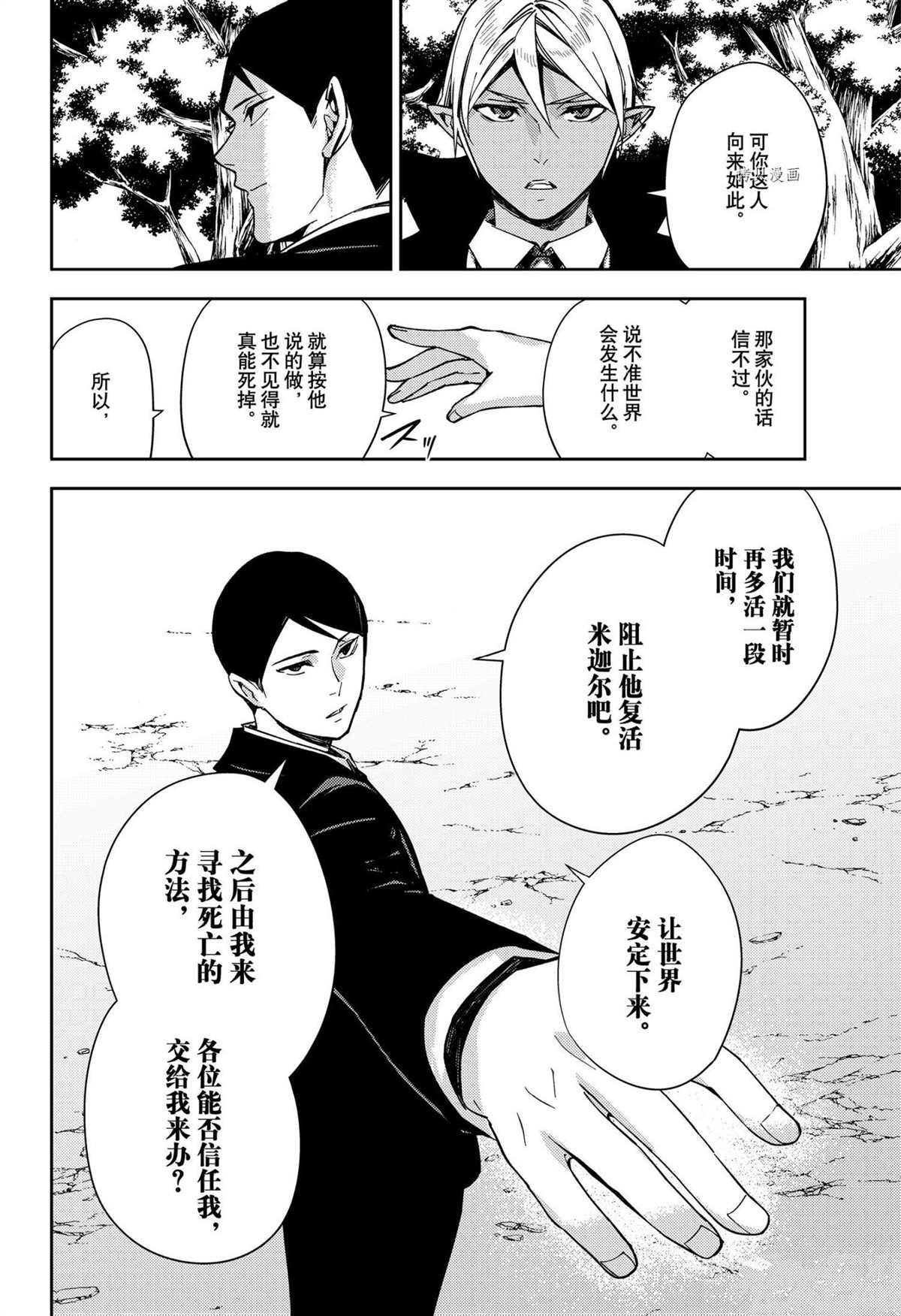 终结的炽天使漫画,第114话2图